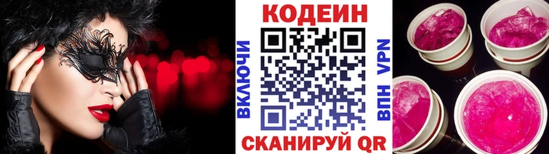 Codein Purple Drank  hydra   Белоярский  продажа наркотиков 